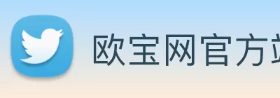 欧宝网官方站入口 - 欧宝(中国) Logo